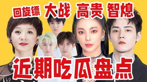 近期娱乐圈吃瓜盘点吐槽,近期热点事件大盘点与吐槽